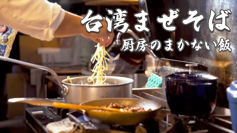 【台湾まぜそば】シンプルで激うま肉味噌に箸がすすむ！