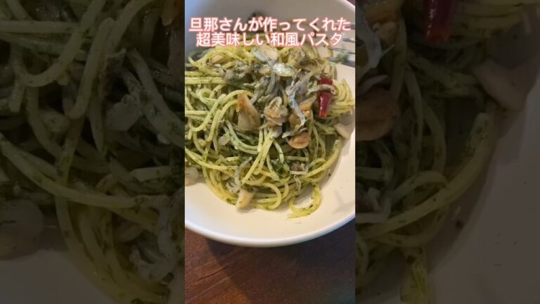 やすまるだし（塩気ありの和風出汁パック）を使った、絶品青のりパスタ#和風パスタ#旦那さんごはん#料理動画#やすまるだし公式アンバサダー#cookingvideo