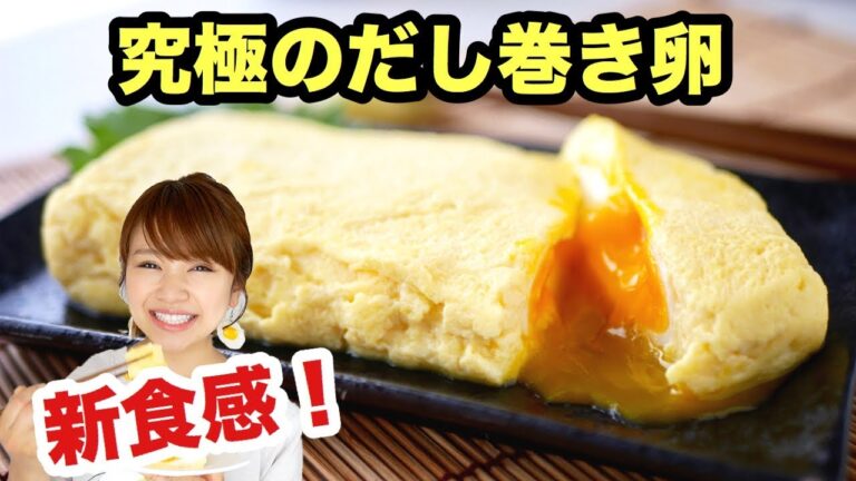 【新食感】 ふんわりとろとろ！究極だし巻き卵！-How to Make Tamagoyaki　Egg Cooking-【友加里】
