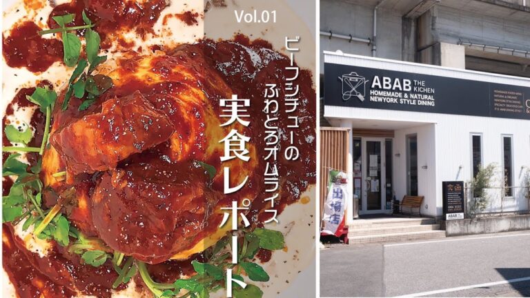 【高崎 カフェ】ABAB THE KITCHEN　実食レポート！