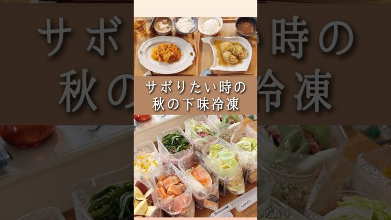 これさえあれば大丈夫！下味冷凍で巻かないロールキャベツ2種！秋の週間献立 #下味冷凍 #作りおき #簡単レシピ #shorts