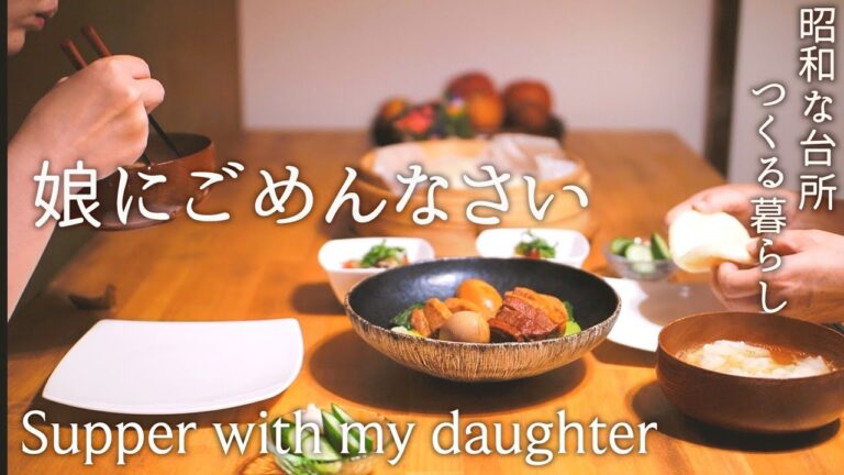 35年分の「ごめんなさい」が言いたくて、懐かしい料理で娘をおもてなし【シニアの暮らしvlog】献立の考え方｜中華蒸しパンの作り方