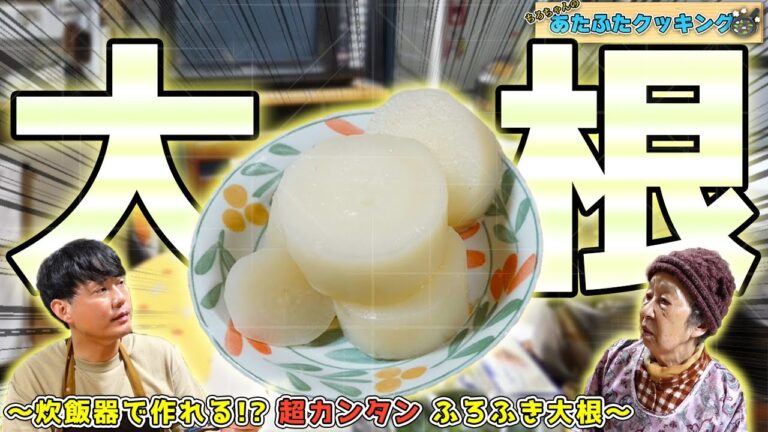 ちろちゃんのあたふたクッキング 炊飯器でふろふき大根作ってみた。【本篇】