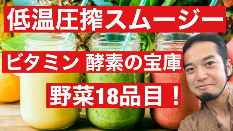 低温圧搾スムージー🌈栄養素を壊さず作り効果的に摂取する方法✨