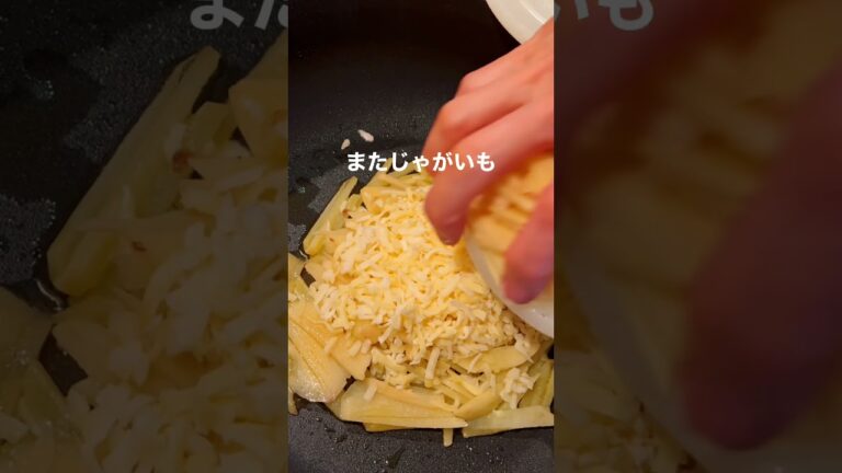 カリとろじゃがいもとチーズのガレット　#shorts