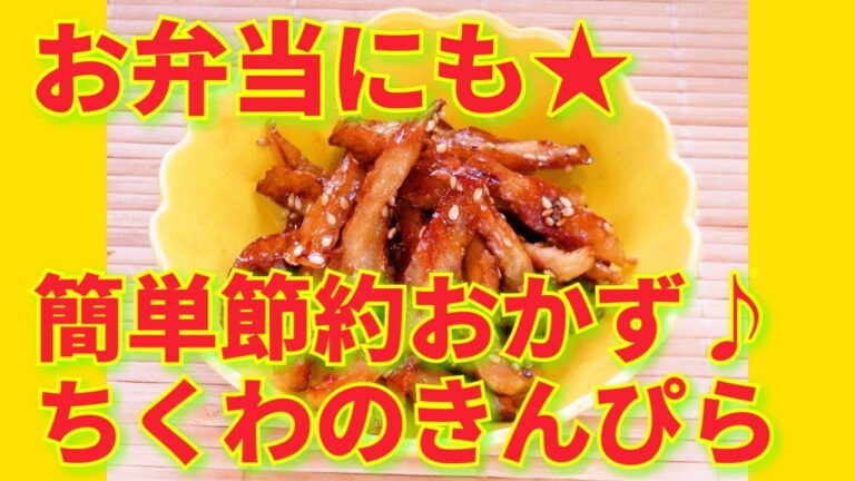 ★レシピ動画★お弁当にも☆簡単節約レシピ♪ちくわのきんぴら★【hirokoh(ひろこぉ)のおだいどこ】