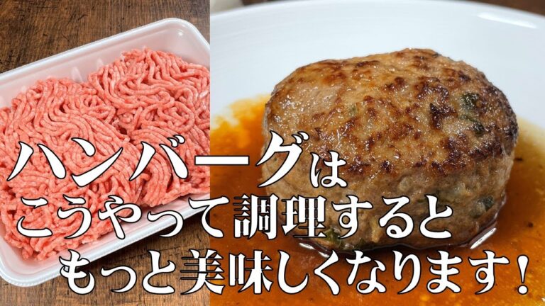 和食の料理人が作ると ハンバーグはこんなに美味しくなる！【和風ハンバーグ】 大根おろしを乗せたり ソースを和風に変えるだけじゃない！和食屋のハンバーグ！