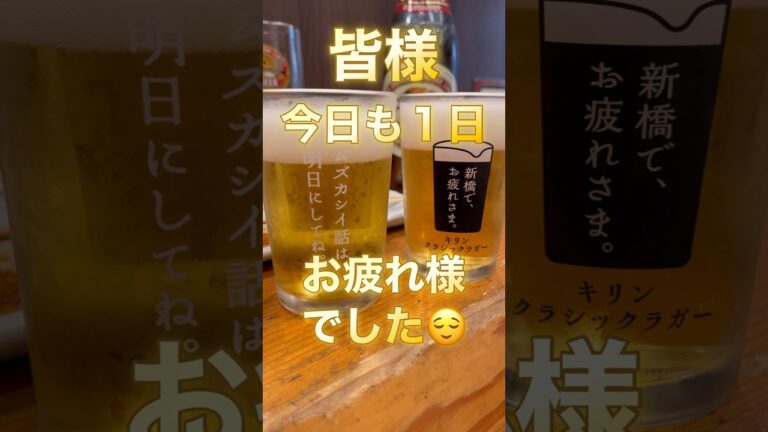 新橋で大人気串焼き屋のちょっとした気遣いに癒され#shorts #グルメ #食べログ #新橋グルメ #居酒屋 #串焼き #サラリーマン #お疲れ様