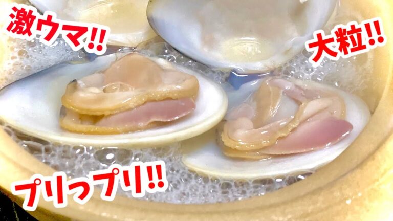 土鍋で酒蒸し！国産ハマグリ！こいつはたまら〜ん！酒が進む〜！