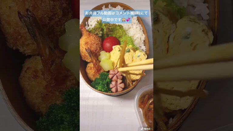 【TikTokでバズったお弁当シリーズ🍱】はんぺんとエビのすり身で作る🥂まんまるエビフライ弁当🍤今日は旦那の誕生日なので張り切って作りました🥹お弁当フル動画はコメント欄URLにて公開中です💕