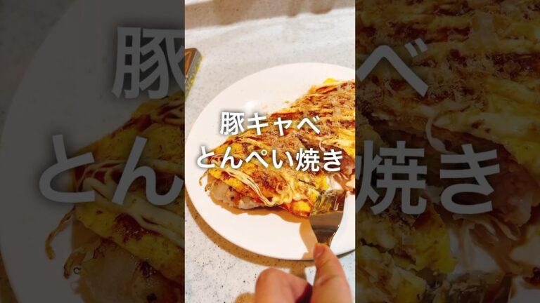 【ダイエット中の夕飯】#キャベツ #簡単レシピ #時短レシピ #ワンパン #ダイエット 痩せるレシピ #節約レシピ #shorts