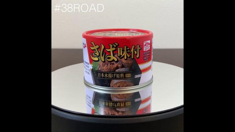 【#さば缶の研究🐟024】●キョクヨー「さば味付」#38ROAD