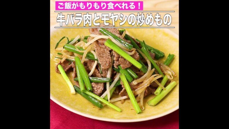 牛バラ肉とモヤシの炒めもの