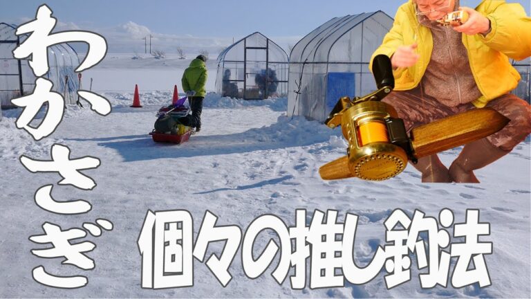 【氷上わかさぎ釣り】電動リールは必要なのか？ベイトリールや手繰釣りの釣法を紹介！
