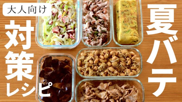 【レバー】夏バテ対策レシピ！豚肉・大豆・香味野菜など夏バテ対策の食材を使った大人向けの味付けの主菜6品／管理栄養士／夏レシピ