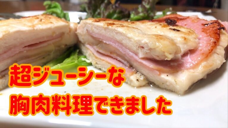 ジューシー鶏むね肉ステーキ