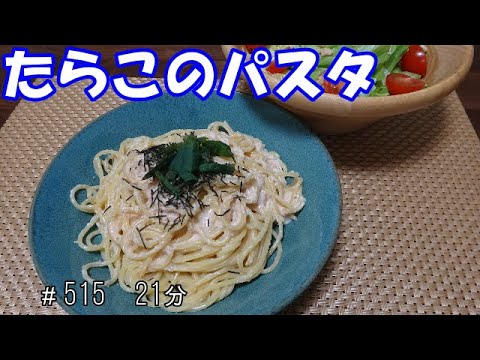 【お昼ごはん】たらこパスタ サラダ