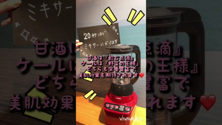 1月期間限定！『甘酒ケール』スムージー
