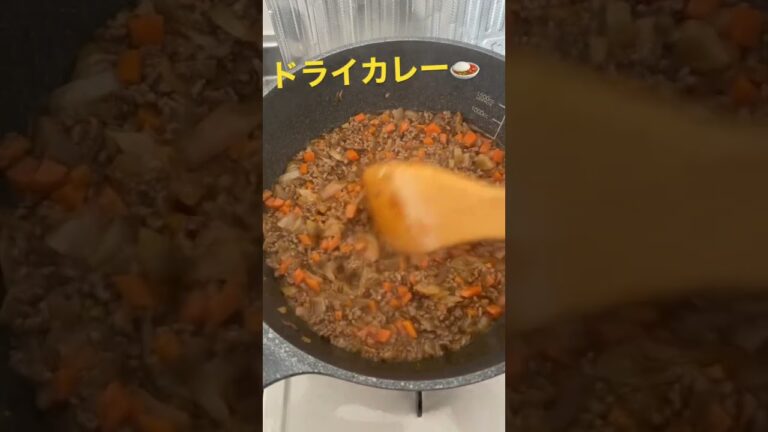 にんにく生姜たっぷりドライカレー🍛#shorts