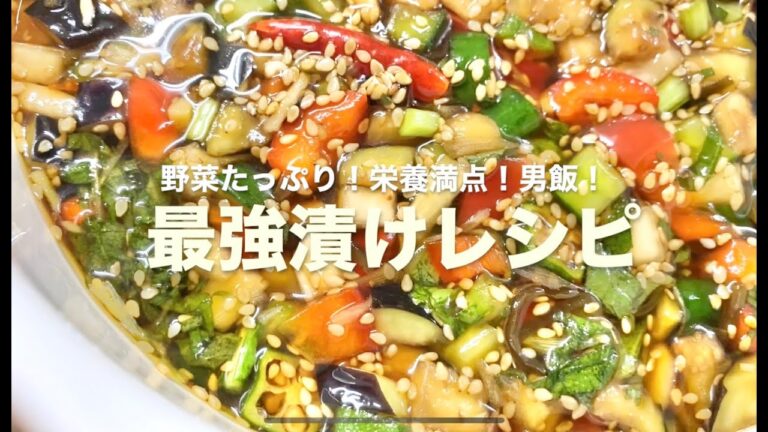 最強！野菜漬けレシピ！