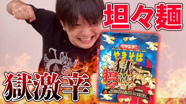 【激辛】ペヤング獄激辛坦々麺を食べても汗をかかずにいられるか⁉︎汗っかきが検証！【無汗男】