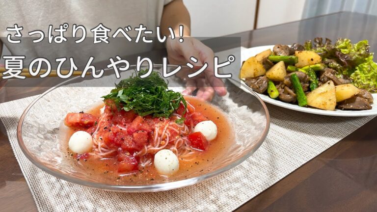 暑い日に食べたいさっぱり料理🌻冷やしトマトそうめん/豚しゃぶとろろ丼/冷製コンポタスパ/スタミナ炒め/2人暮らしのごはんvlog