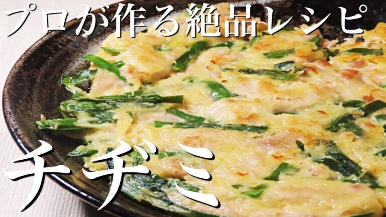 【韓国レシピ】プロがカリカリになる焼き方を教えます。絶品！チヂミの簡単な作り方！