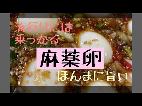 【今流行りの】麻薬卵★簡単★めちゃうま★No.6★