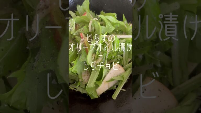 #有機栽培 #水菜 #リンゴ #しらす #オリーブオイル #漬け #オーガニック #ブラックペッパー #自然塩 の #サラダ ♪ #日常 #楽しむ #簡単レシピ #つまみ #アテ #一品 #林檎