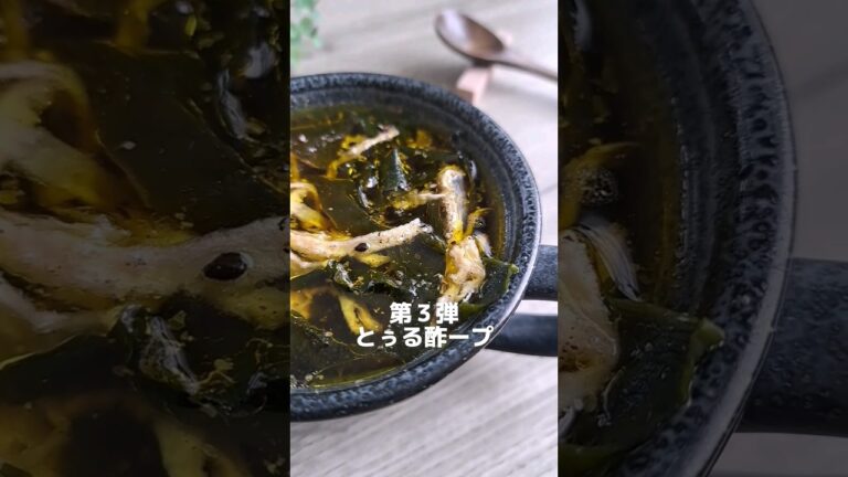 サマー用さっぱりスープ【腸活とぅる酢ープ】#shorts #cooking #soup #腸活