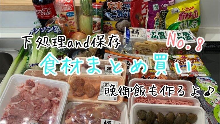 【まとめ買い】   食材まとめ買い下処理＆保存No８晩御飯も作るよ♪