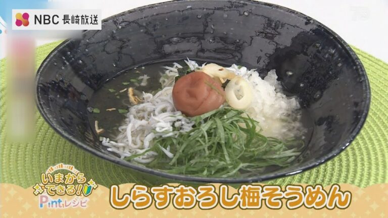 いまからできるPintレシピ「しらすおろし梅そうめん」