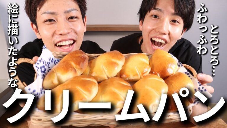 【レシピ】ふわトロクリームパンのレシピを”世界一”分かりやすく解説してみた！初心者歓迎🔰