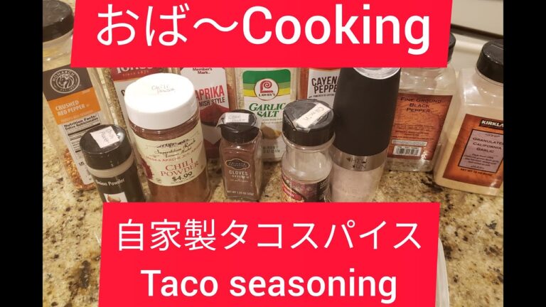 絶対美味しい手作りタコススパイス