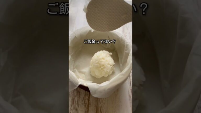 【ごはんで作るキッシュ】パイ生地不要　#shorts # #簡単レシピ #キッシュ#ランチメニュー