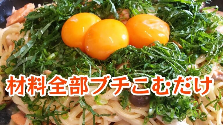 簡単すぎる！材料全部ブチ込むだけ鮭とキノコのクリームパスタ【ズボラ飯】