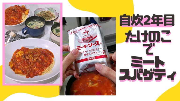 【自炊2年目の60秒料理日記】たけのこがごろごろしたミートスパゲティ作ったよ('∇') きゅうりと鯖缶のサラダ/ほうれん草のミルクスープ【カップルvlog】#Shorts