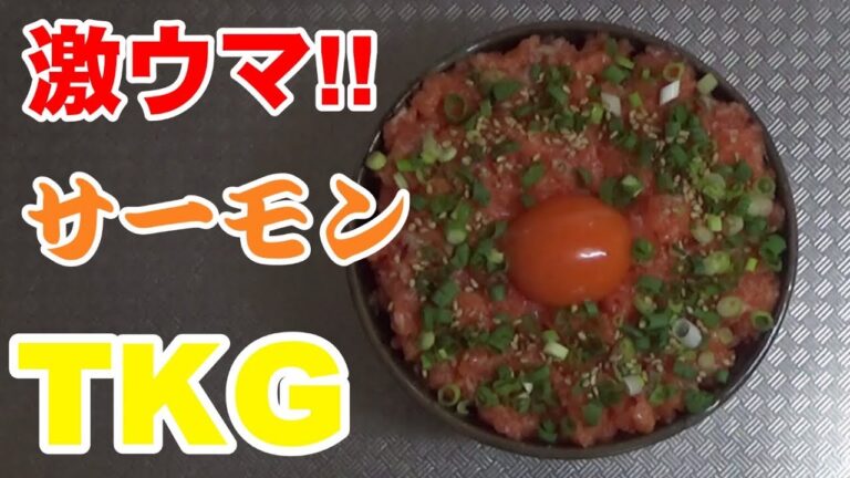 #65【サーモンのたたき】たまごかけご飯を食べよう!!