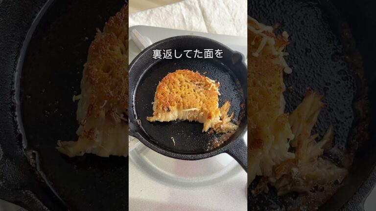 本当にえのき？！えのきが大変身！『いしづきステーキ』#shorts #簡単 #料理