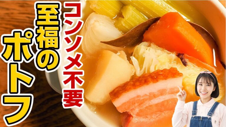 冬の定番。塩だけで美味しい究極ポトフの作り方