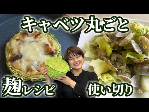【キャベツ丸ごとレシピ】麹×キャベツで絶品簡単お好み焼き風ピザや豆腐マヨネーズまで｜美肌・美腸レシピをご紹介しています