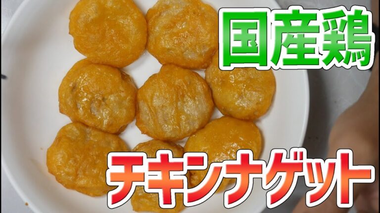 なんと業務スーパーに『国産鶏肉』を使った冷凍チキンナゲットが登場、500g 378円