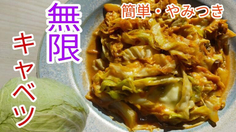 【無限レシピ】　チーズを使った美味しい無限キャベツの作り方♪　かんたん！やみつき！　　　【最強おつまみ】