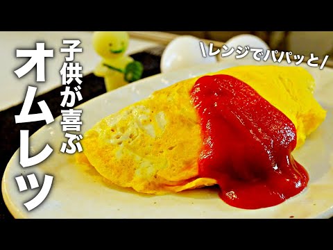 【チーズオムレツ】レンジで超簡単♪失敗しない卵料理！ひき肉入りで美味しい