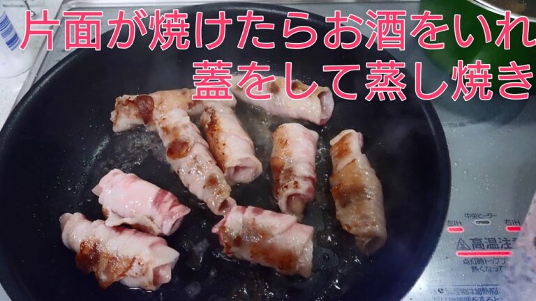 【 簡単！ お料理動画 】 肉巻き新生姜の作り方