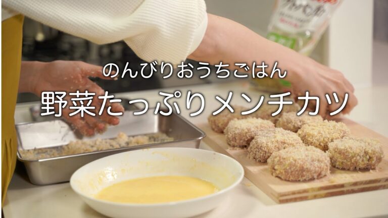 ふたり暮らしの献立／野菜たっぷりメンチカツ／コブサラダ／豆腐ときのこのお吸いもの／さつまいもハニークリームチーズ／自家製ぬか漬け／無印土釜ごはん