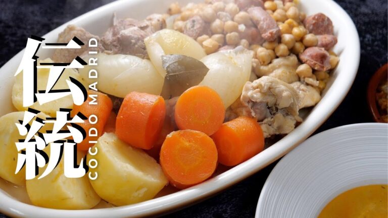 【誰も知らないガチ勢専用洋風おでん】スペイン版ポトフは震えるほど激旨！『マドリッド風コシードの作り方』　Cocido Recipe