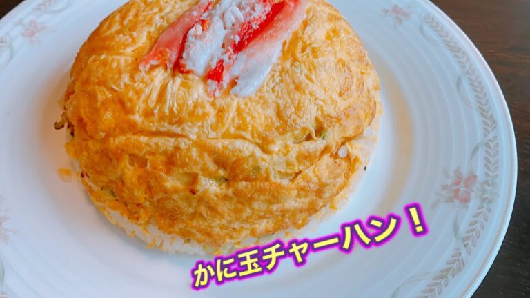 【おうちごはん】かに玉チャーハン作ってみたから録ってみた！