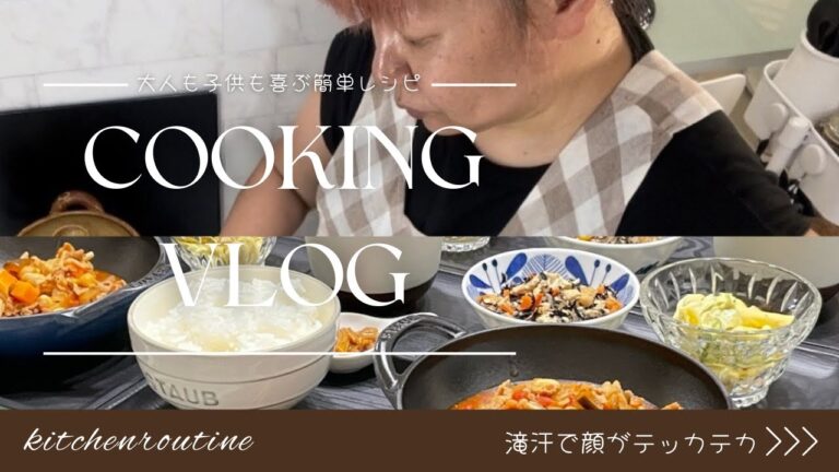 【晩ごはん作り】最近のすごい滝汗は…｡きっと更年期そんなお年頃だもの☺