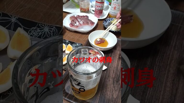 カツオの刺身